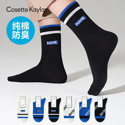 纯棉袜子COSETTEKAYLAR抗菌男