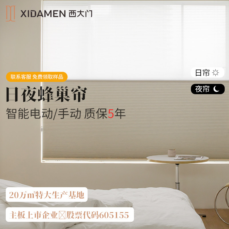 西大门日夜蜂巢帘智能电动遮光窗帘隔音隔热风琴帘卧室百叶窗卷帘