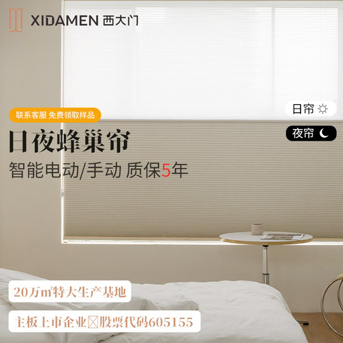 西大门日夜蜂巢帘智能电动遮光窗帘隔音隔热风琴帘卧室百叶窗卷帘