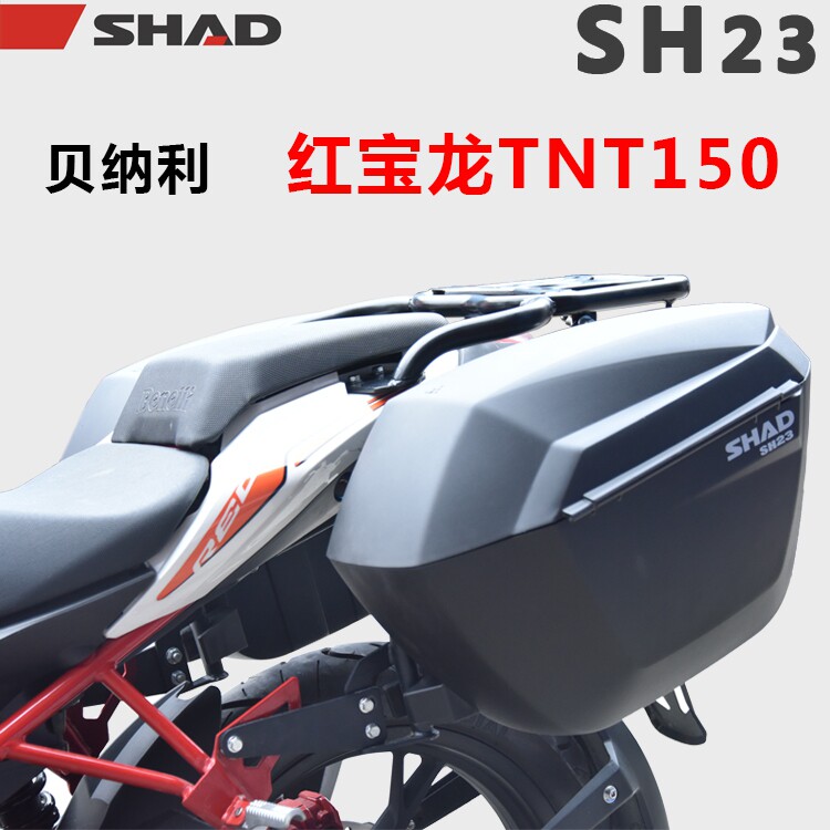 贝纳利红宝龙夏德边箱支架