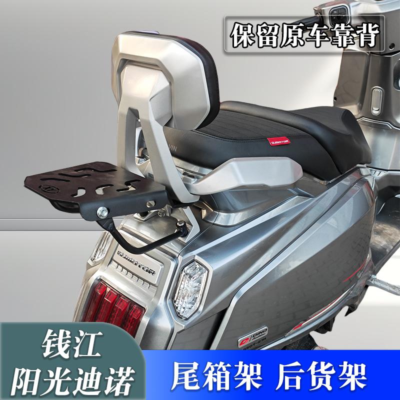 适用钱江阳光迪诺尾箱架QJ150T-27K改装后货架载物架尾箱支架配件