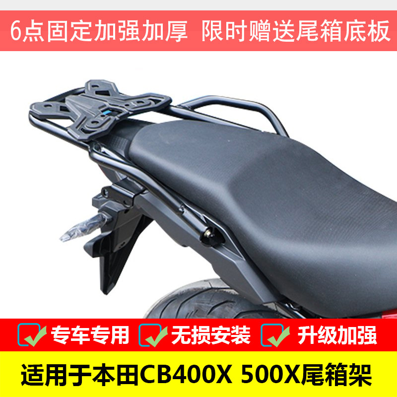 适用于本田CB400X尾箱架WH400改装尾箱支架扶手载物架后衣架配件