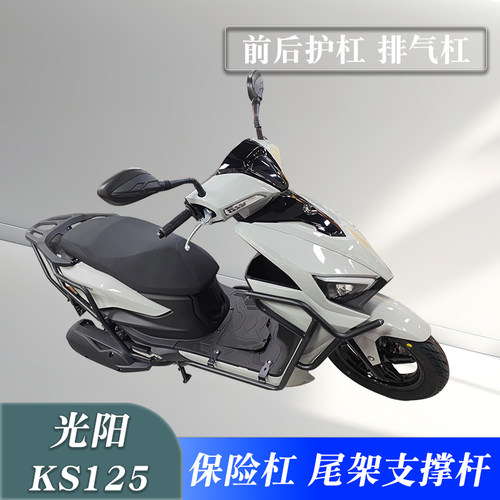 KS125改装前护护杠排气杠支撑杆