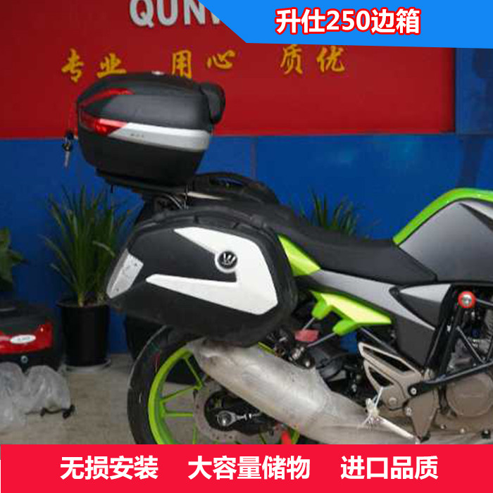 适用于ZONTES升仕幽灵250 ZT250-S边箱尾箱储物箱万里豪v35边箱