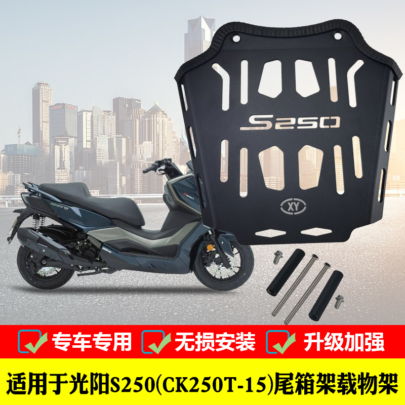 光阳赛艇250铝合金尾箱后尾架