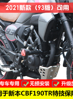 适用于21款本田CBF190TR保险杠竞技防摔杠 93版SDH175-10改装护杠