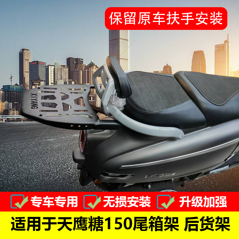 天鹰糖150改装尾箱架货架载物架
