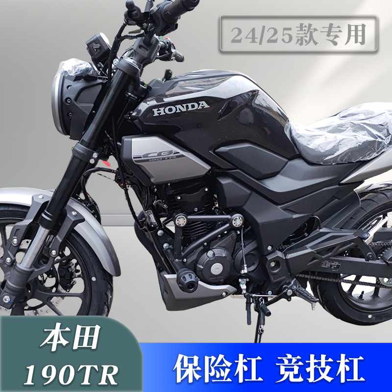 保险杠护杠24/25款CB190TR改装