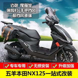 适用于WH125T-9D后货架NX125尾箱架改装边包架改装保险杠