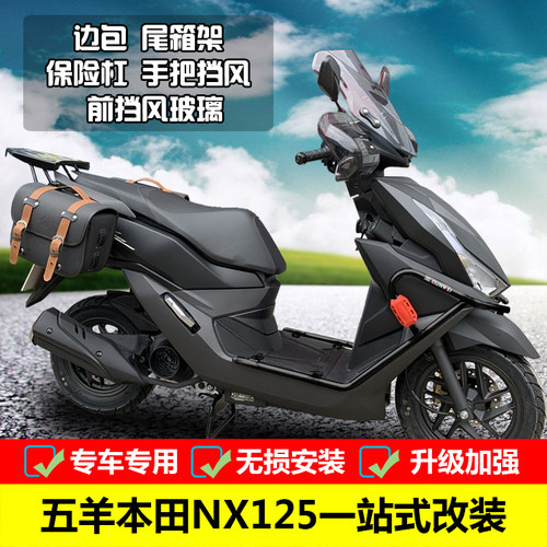 适用于WH125T-9D后货架NX125尾箱架改装边包架改装保险杠