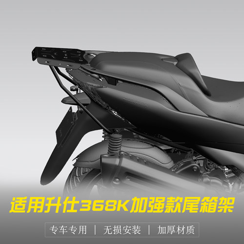 26款升仕368K尾箱架后货架载物架