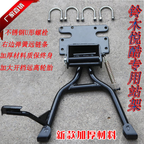 适用于铃木悦酷GZ150-A/E GZ125HS改装主站架驻车架停车架大撑