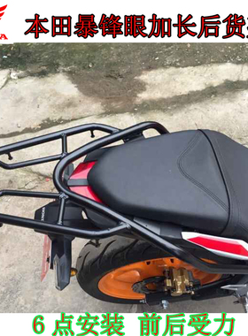 适用于本田CBF190R暴锋眼尾箱架载物架加长后货架加强加厚配件