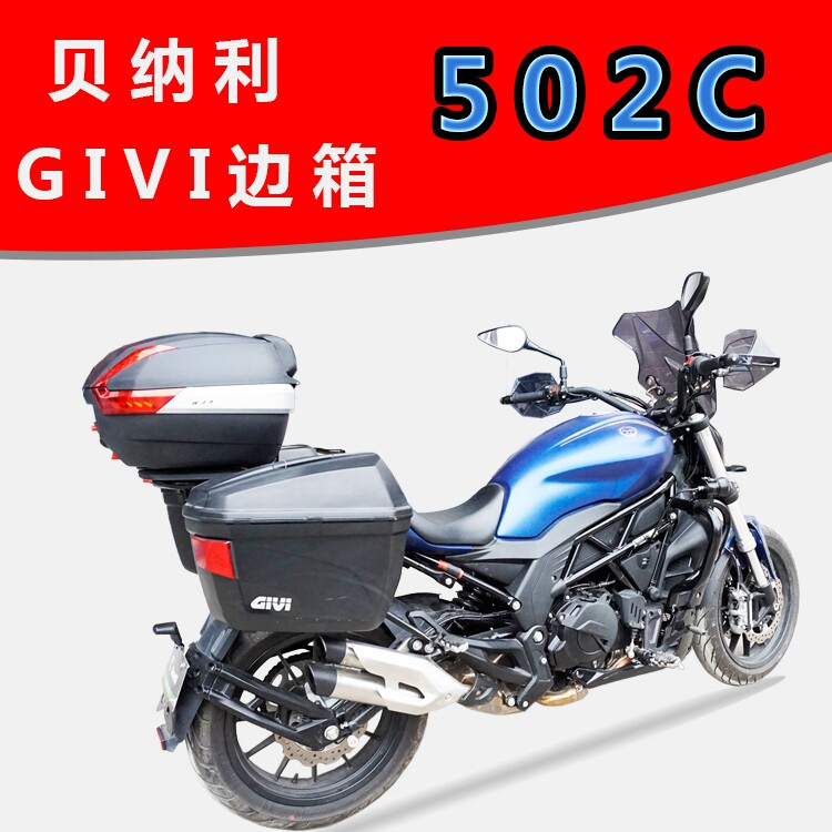 适用贝纳利BJ500-6A 502C边箱尾箱改装储物箱侧箱后备箱旅行箱
