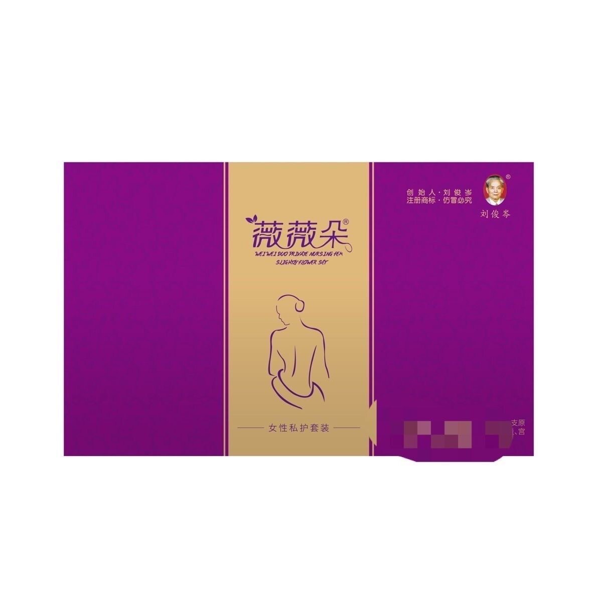 薇薇朵基础款老款正品私护套装私处保养