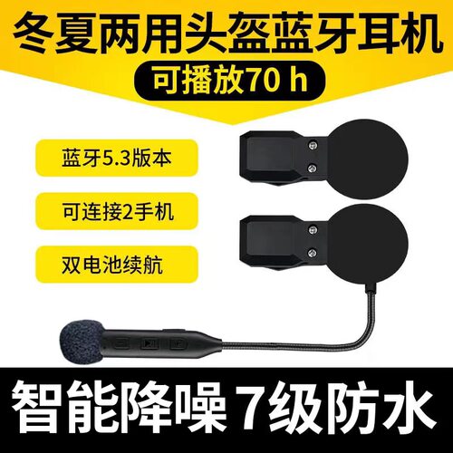 恒疆BT30头盔蓝牙耳机防水