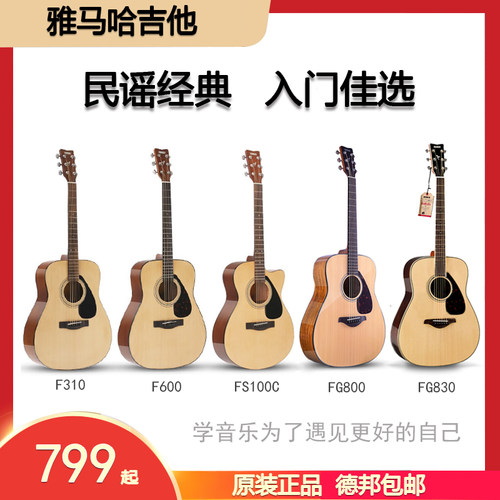 YAMAHA雅马哈吉他F600F310