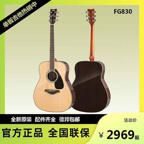 雅马哈单板吉他41寸民谣电箱吉他