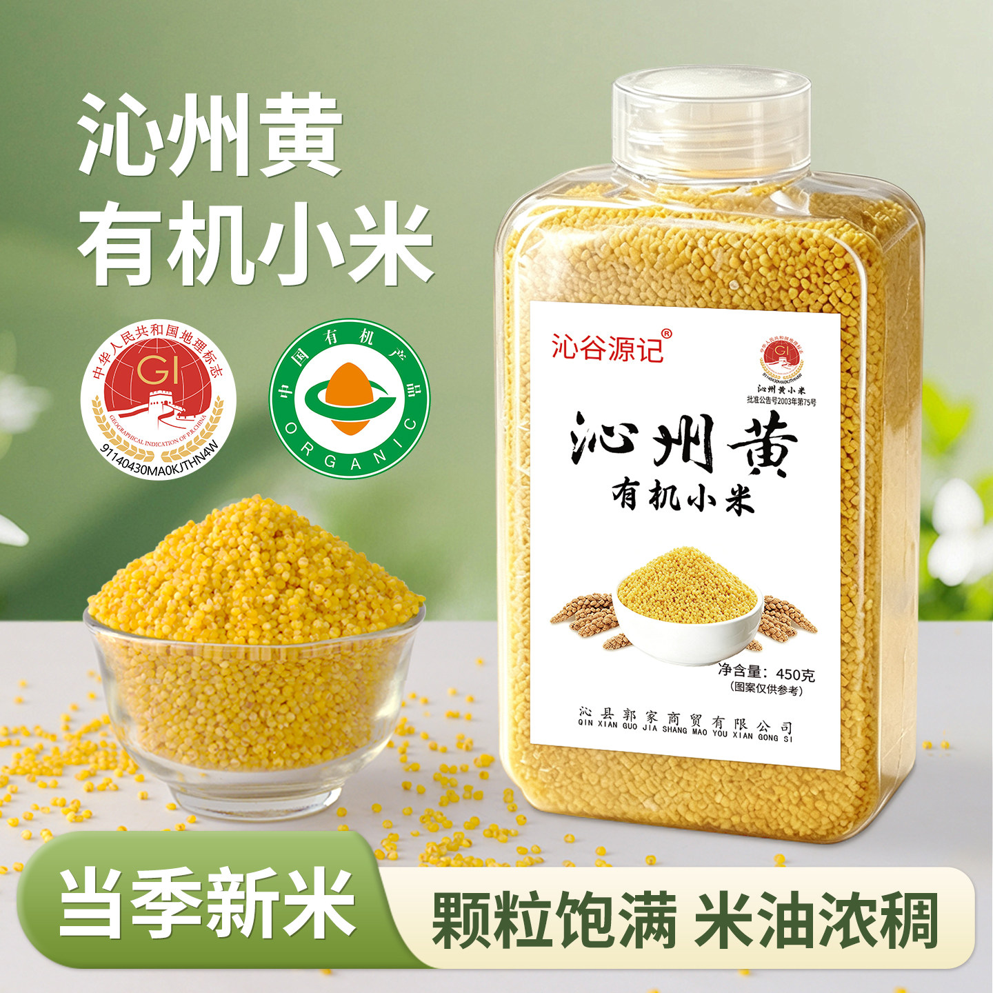 山西特产沁州黄小米真空