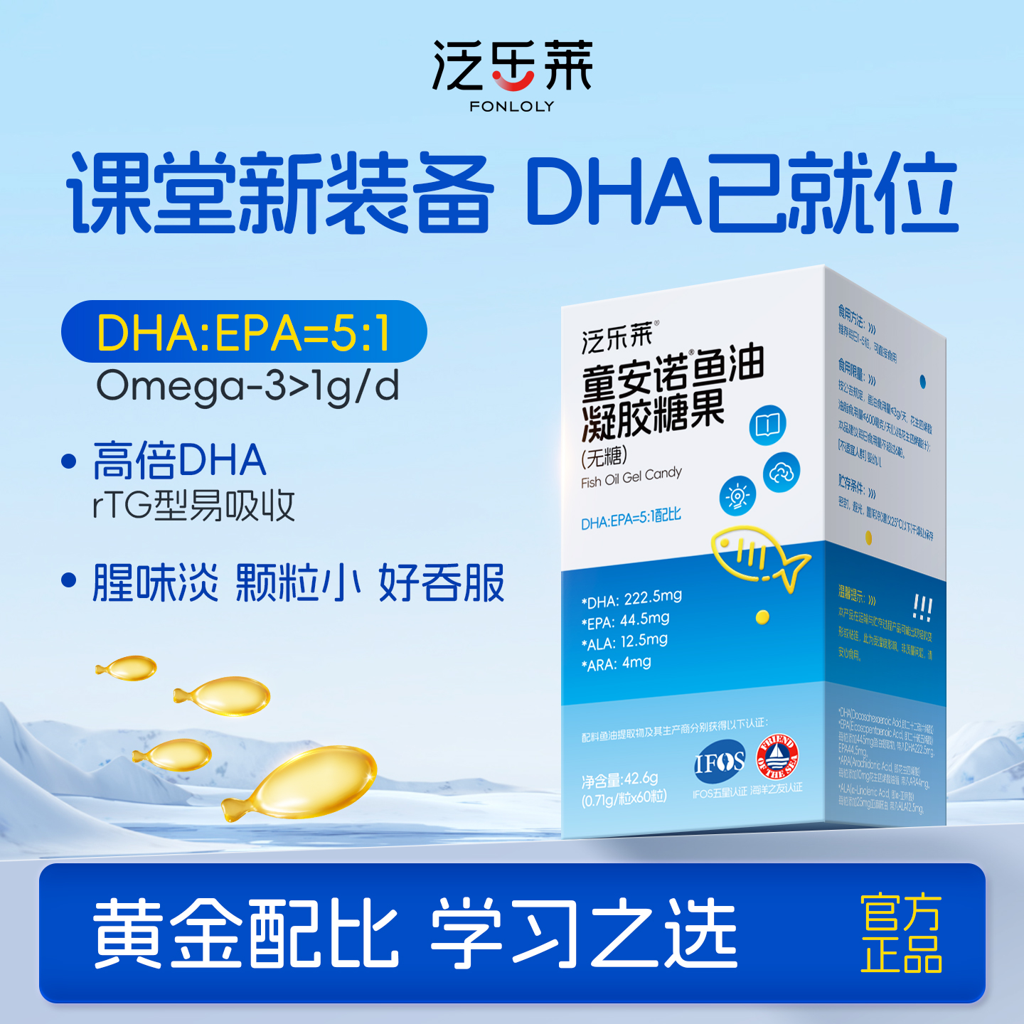 泛乐莱童安诺DHA鱼油omega3学习深海rTG高含量记忆正品专注力
