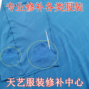补衣服户外运动服破洞修补羽绒服绣补骑行裤t恤卫衣破损修复维修