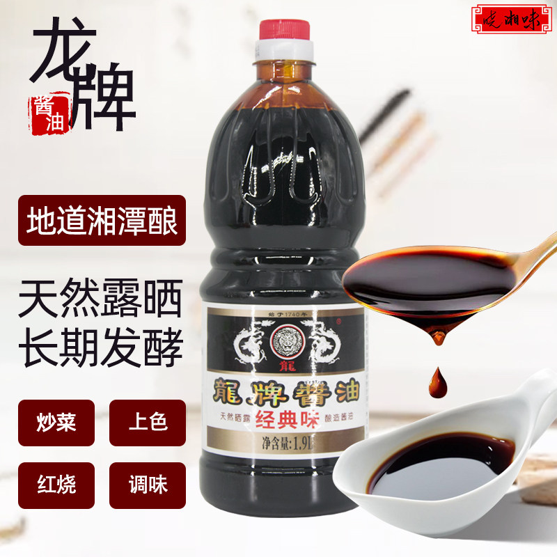 龙牌酿造酱油经典味一级1.9升老抽湘菜调味品红烧上色红烧肉拌饭,粮油调味/速食/干货/烘焙,酱油,淘宝优惠券,粉丝福利购,淘宝优惠卷