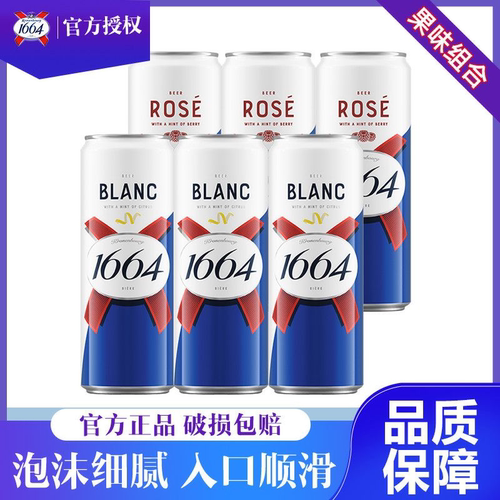 【啤酒畅饮】1664新品正品310ml*6罐吴磊同款桃红白啤便宜新鲜