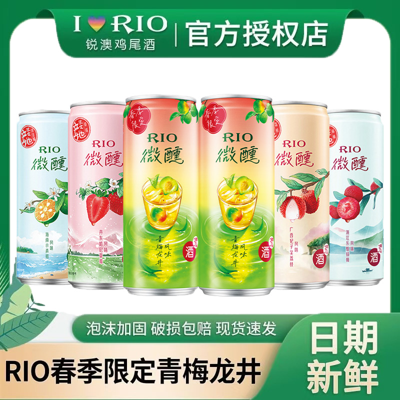 【限定】RIO锐澳&Tims联名鸡尾酒微醺白巧春季青梅龙井330ml地区