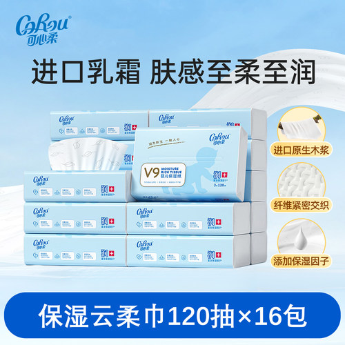 可心柔V9M码120抽16包婴儿云柔巾
