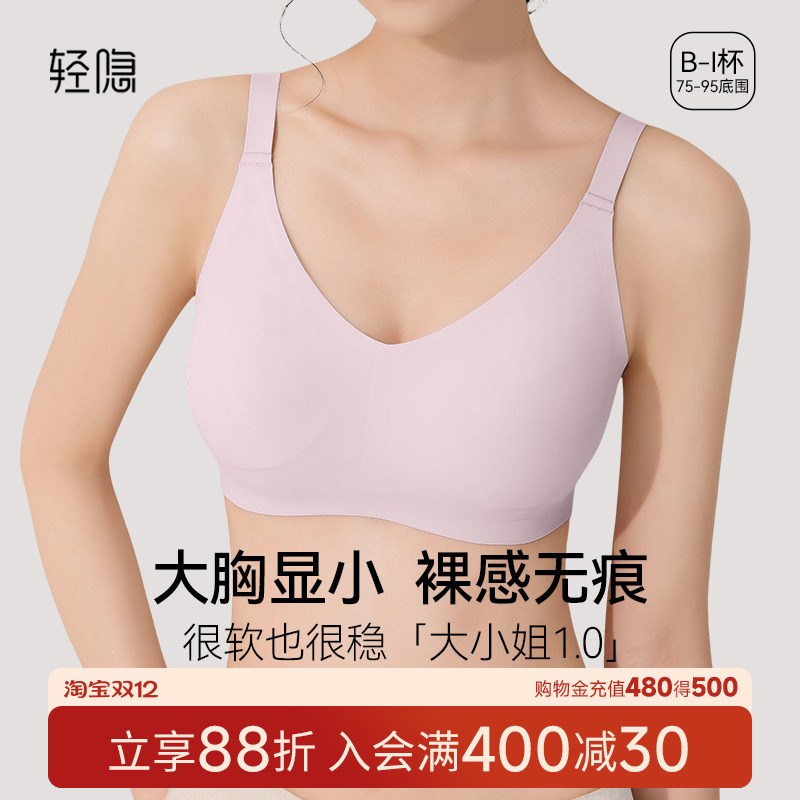 【大小姐】轻隐大胸显小无痕内衣