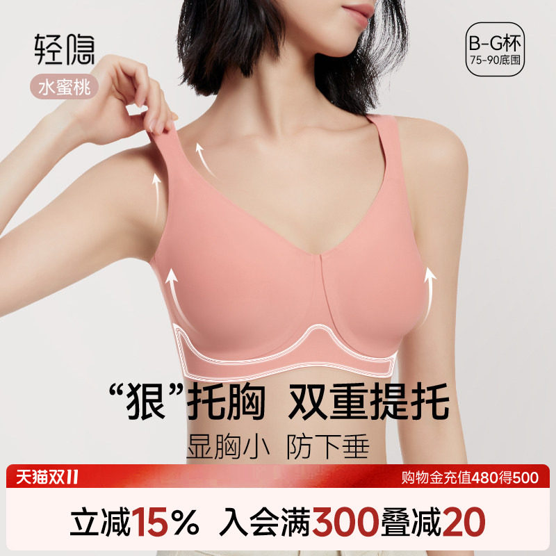 【水蜜桃】轻隐大胸显小内衣女全罩杯防下垂无痕薄款无钢圈文胸