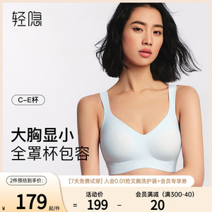 轻隐大小姐2.0大胸显小内衣女无痕薄款无钢圈减压大码文胸反重力