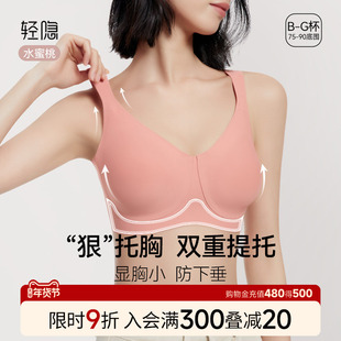 【水蜜桃】轻隐大胸显小内衣女全罩杯防下垂无痕薄款无钢圈文胸