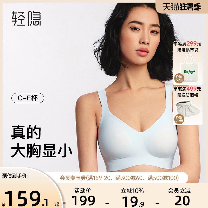 轻隐大小姐2.0大胸显小内衣女无痕薄款无钢圈减压大码文胸反重力