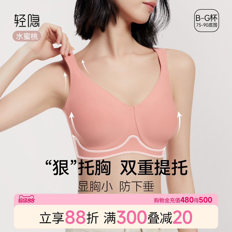 【水蜜桃】轻隐大胸显小内衣女全罩杯防下垂无痕薄款无钢圈文胸