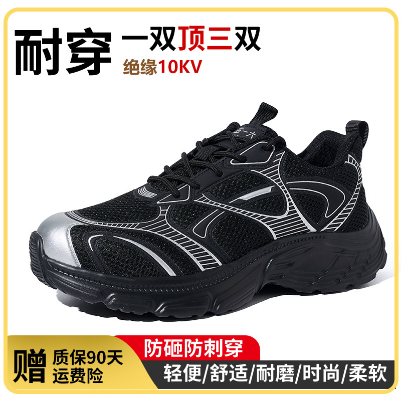 三五一六夏季劳保鞋男防砸防刺穿