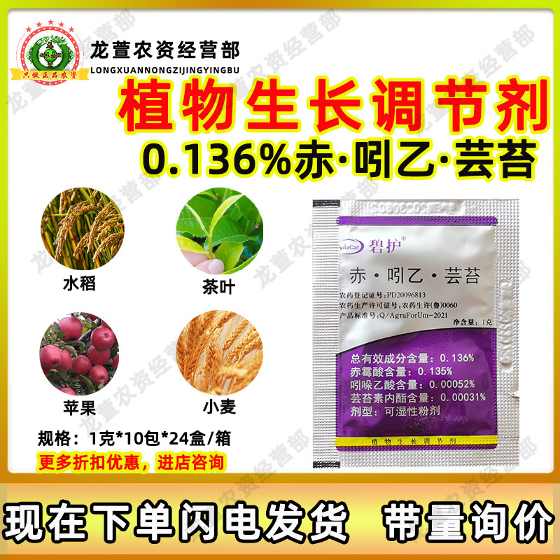 碧护植物生长调节剂保花保果