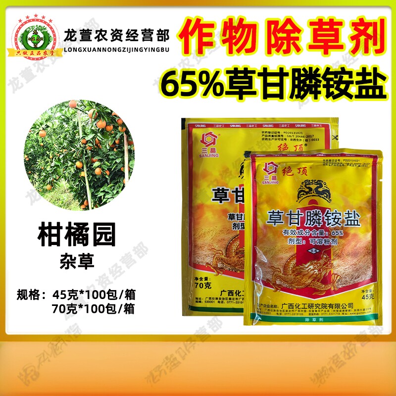 草甘膦铵盐除草剂烂根型