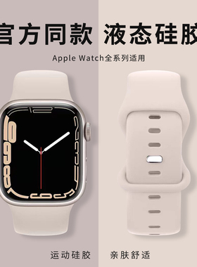 【官网款】适用applewatchS11苹果手表液态硅胶9表带腕带iwatch8运动表带7/6/5/SE代苹果手表S10新色表带男女