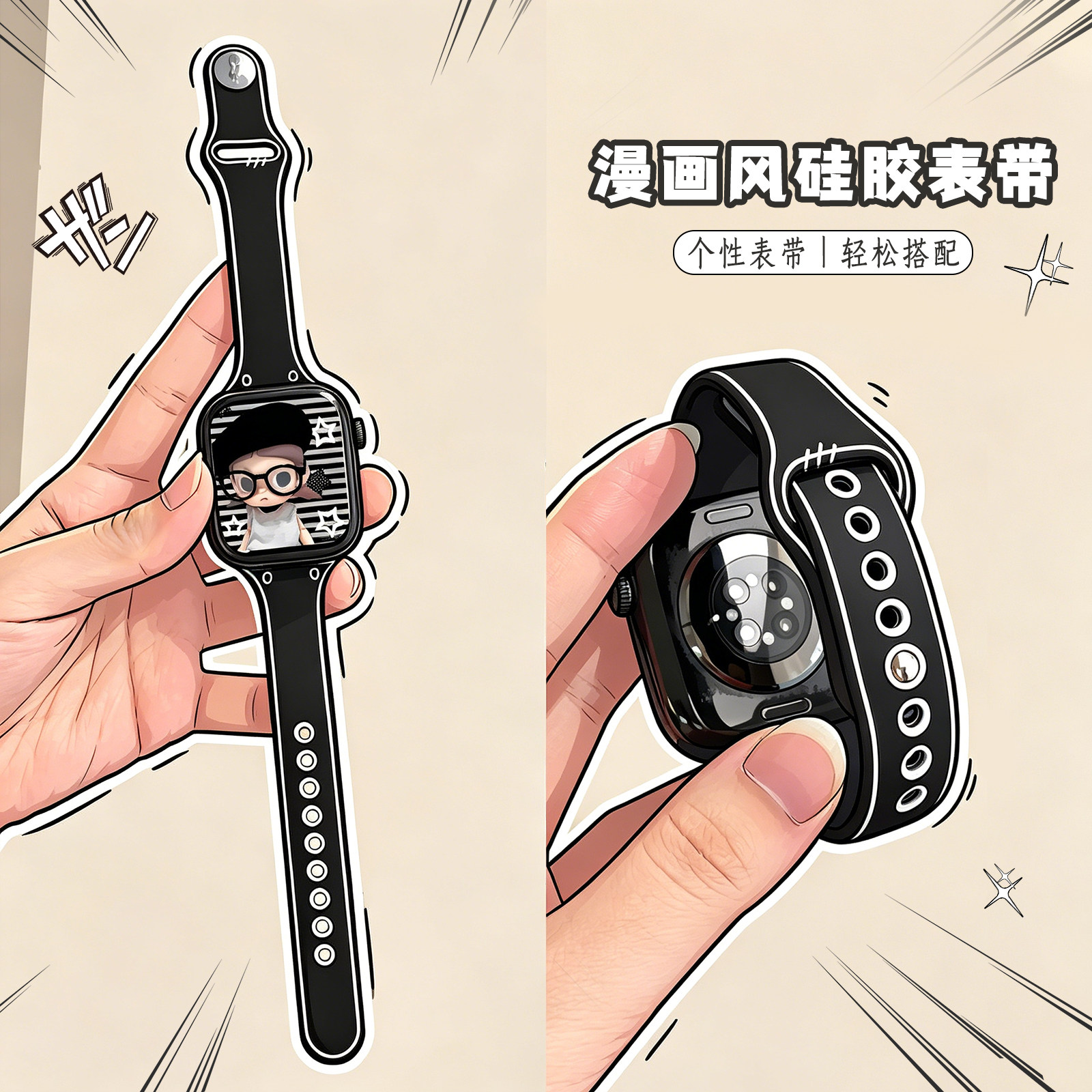 适用iWatch漫画风黑白硅胶表带