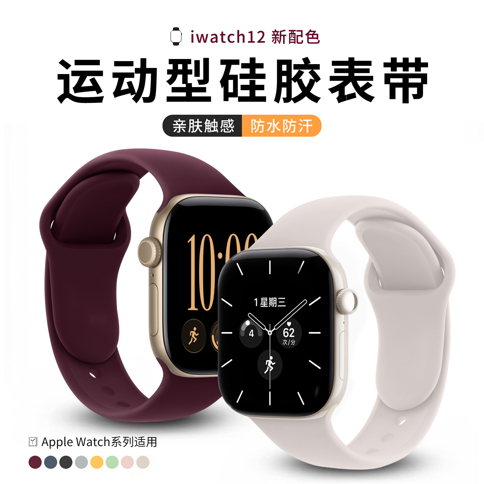 【官网款】适用applewatchS12/11苹果手表液态硅胶9表带腕带iwatch8运动表带7/6SE代苹果手表S10新色表带男女