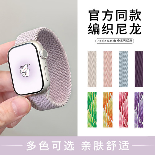 适用iwatch尼龙编织弹力单圈表带