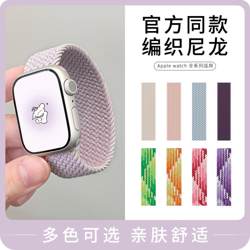适用iwatch尼龙编织弹力单圈表带