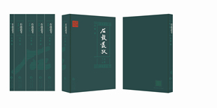 【正版图书包邮】《石鼓丛考》石鼓文研究集大成之作