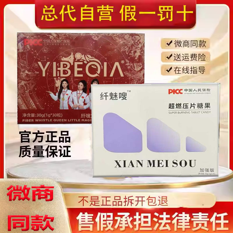 微商同款纤嗖女王小魔豆压片糖果纤魅嗖超燃压片糖官方正品旗舰店