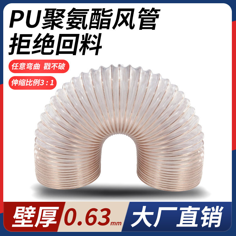 pu风管聚氨酯钢丝软管透明伸缩管