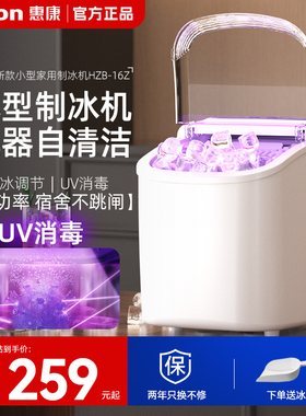 惠康制冰机15KG家用摆摊小型宿舍学生智能迷你全自动小功率制冰机