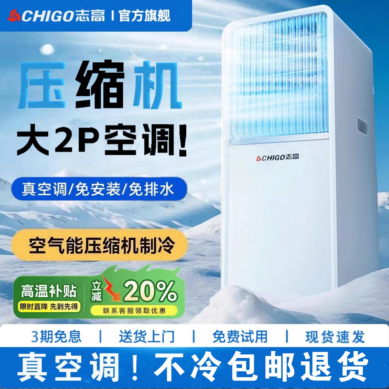 志高可移动空调冷暖一体免安装便携家用小型压缩机空调制冷无外机