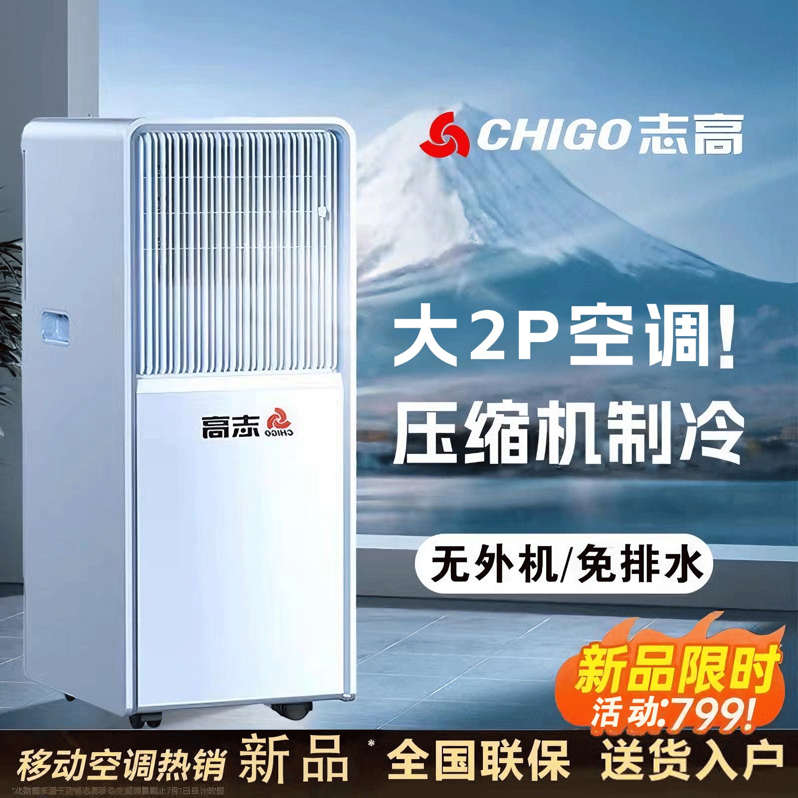 志高可移动空调冷暖两用免安装一体机单冷无外机厨房室内制冷空调