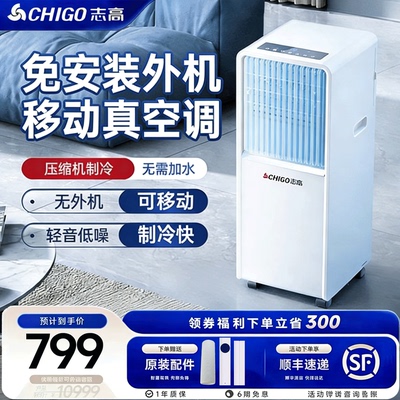 志高压缩机制冷空调一体无外机